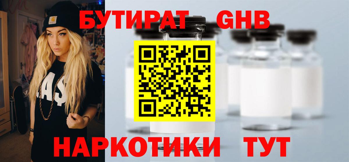 Бутират 1.4BDO Луга