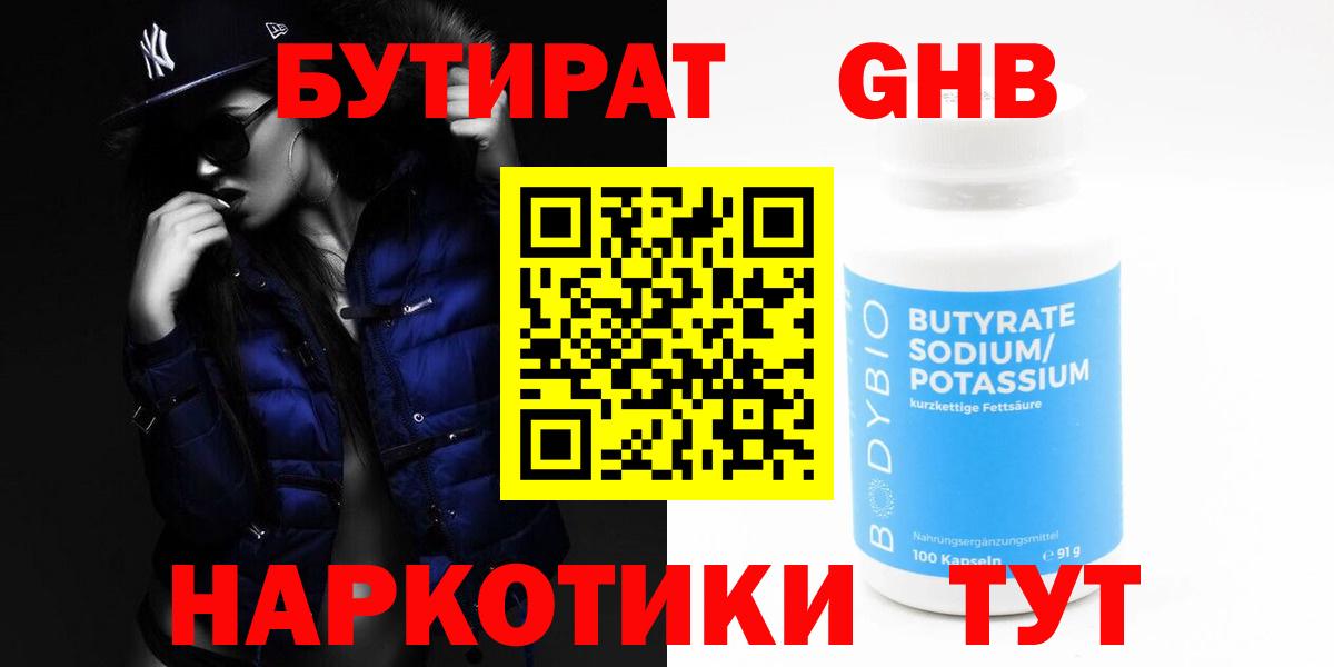 Бутират буратино  Вход с VPN  Луга 