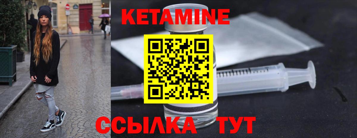 КЕТАМИН VHQ Луга