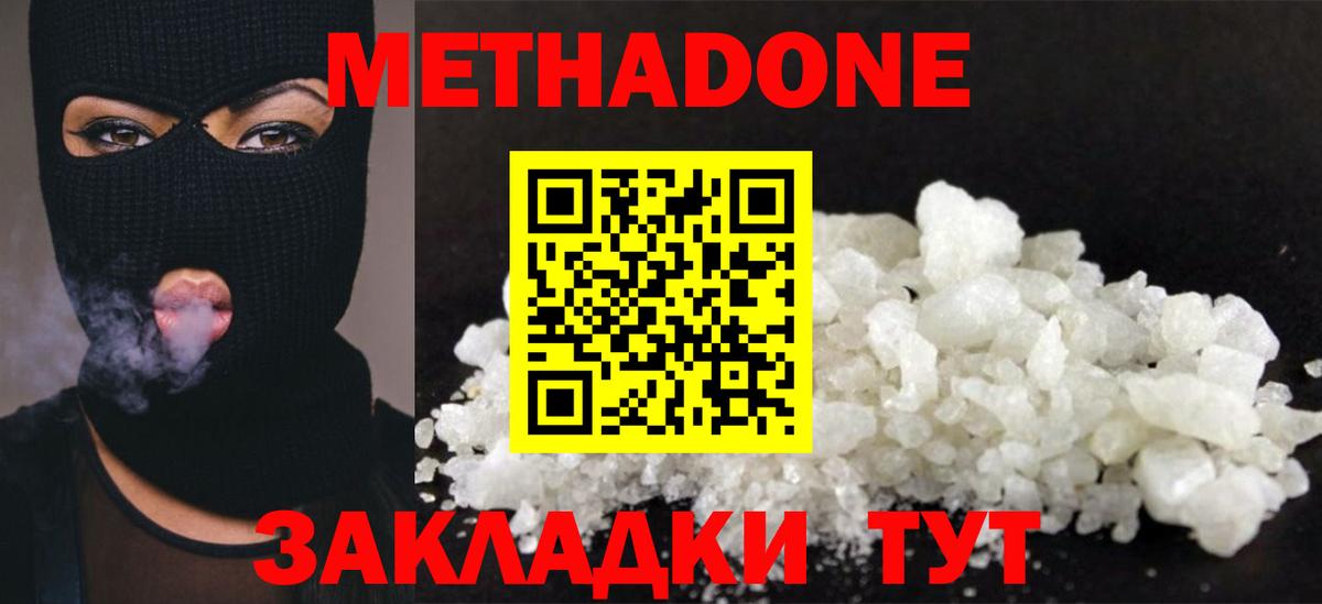 Метадон VHQ  Вход с VPN  Луга 