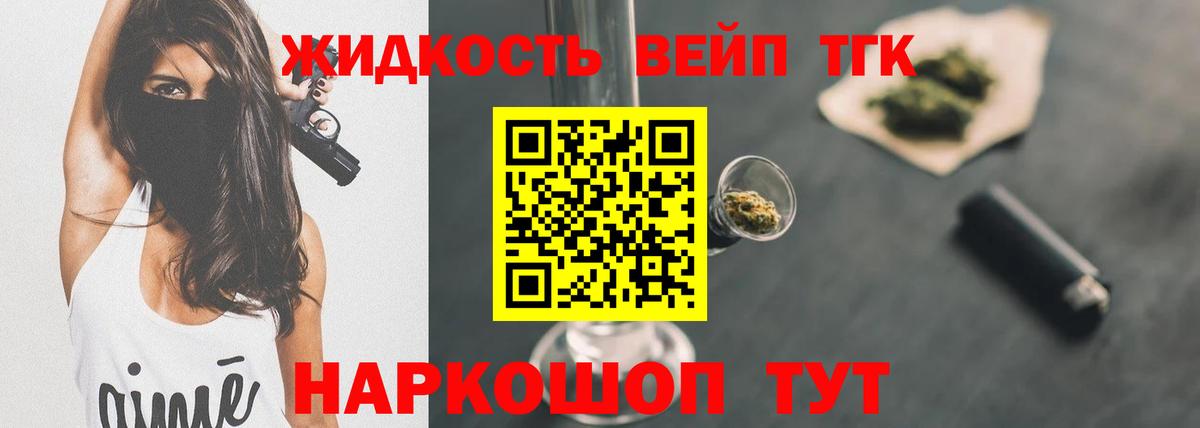 ТГК вейп с тгк  Дистиллят ТГК концентрат  Вход с VPN  Луга 